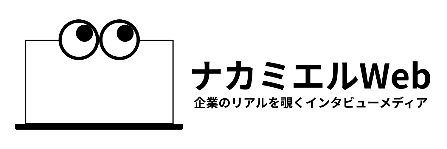 ナカミエルWeb